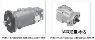 萨澳MF MMC系列液压马达 高效动力核心与专业维修服务指南